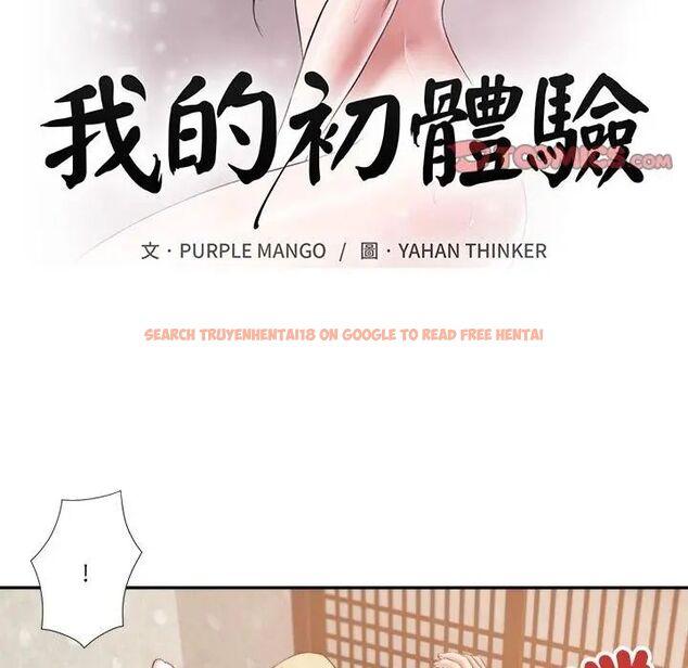 查看漫画我的初體驗 - 第17話 - sayhentaiz.net中的4696036图片