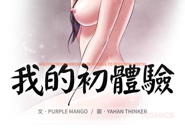 查看漫画我的初體驗 - 第4話 - tymanga.com中的4426183图片 查看漫画我的初體驗 - 第4話 - tymanga.com中的4426183图片