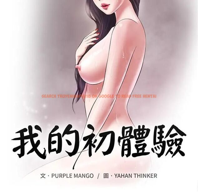 查看漫画我的初體驗 - 第9話 - tymanga.com中的4531172图片 查看漫画我的初體驗 - 第9話 - tymanga.com中的4531172图片