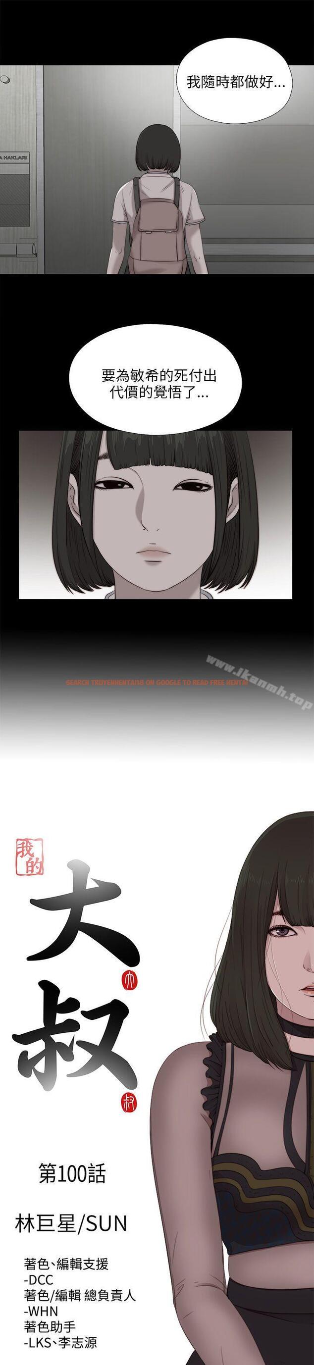 查看漫画我的大叔 - 第100話 - tymanga.com中的114314图片