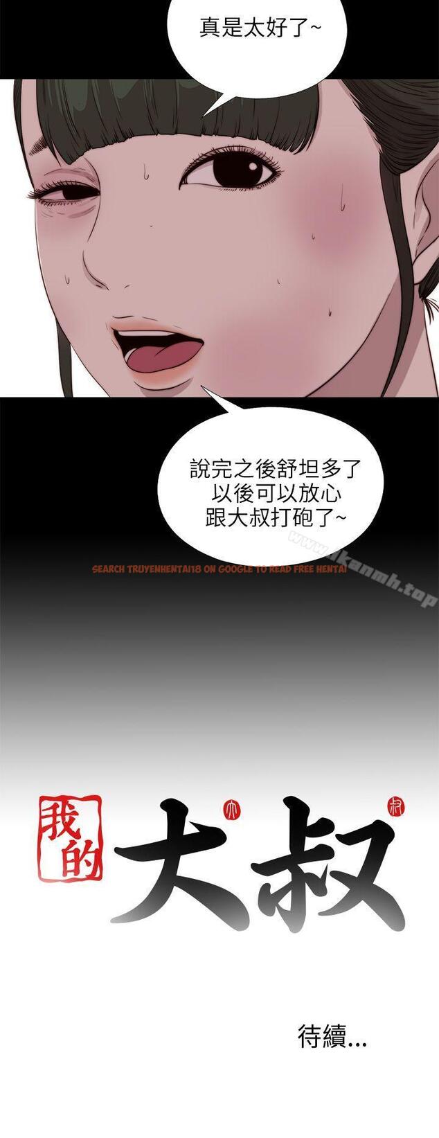 查看漫画我的大叔 - 第100話 - tymanga.com中的114685图片
