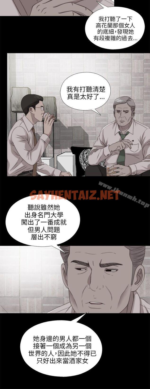 查看漫画我的大叔 - 第103話 - tymanga.com中的115936图片