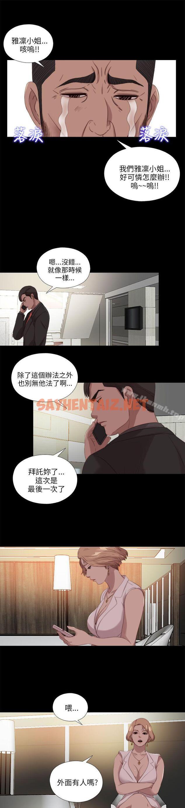 查看漫画我的大叔 - 第113話 - tymanga.com中的121081图片