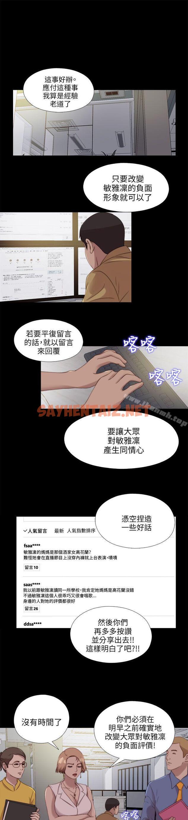 查看漫画我的大叔 - 第114話 - tymanga.com中的121176图片