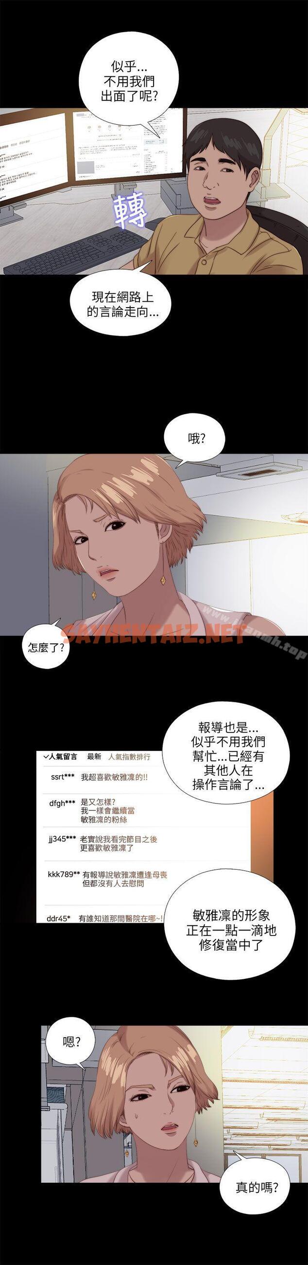 查看漫画我的大叔 - 第114話 - tymanga.com中的121203图片