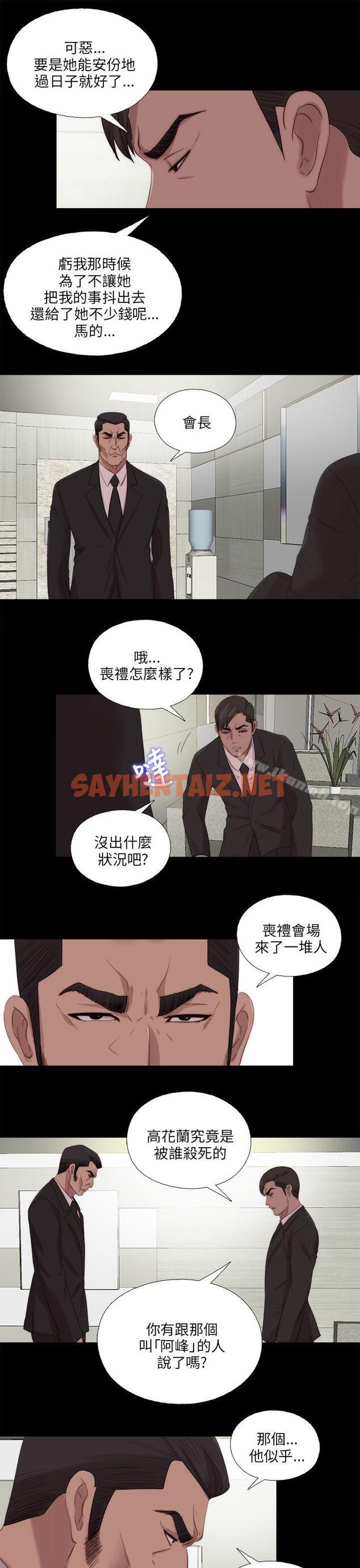 查看漫画我的大叔 - 第115話 - tymanga.com中的121751图片