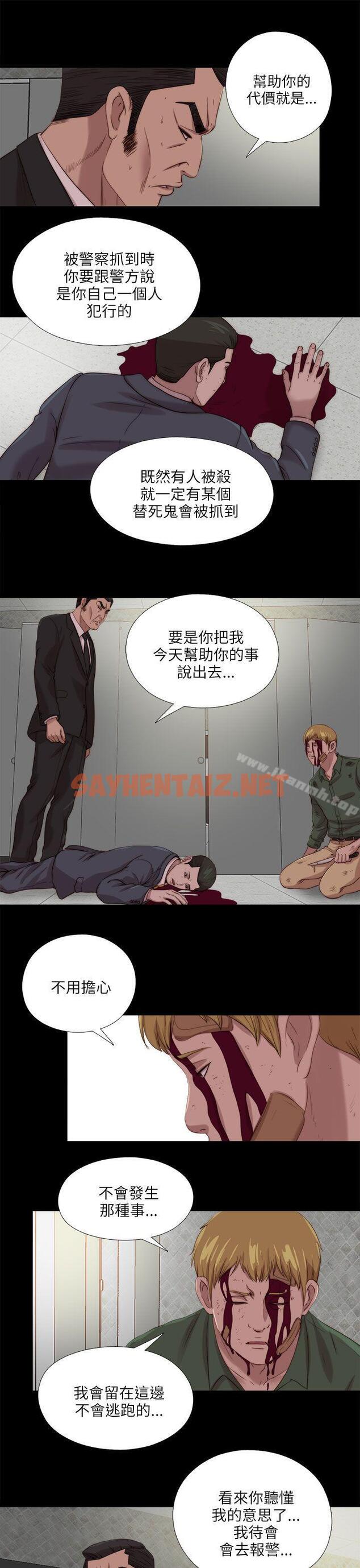 查看漫画我的大叔 - 第119話 - tymanga.com中的123402图片