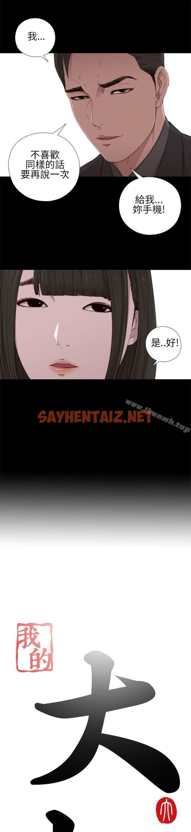 查看漫画我的大叔 - 第16話 - sayhentaiz.net中的57668图片