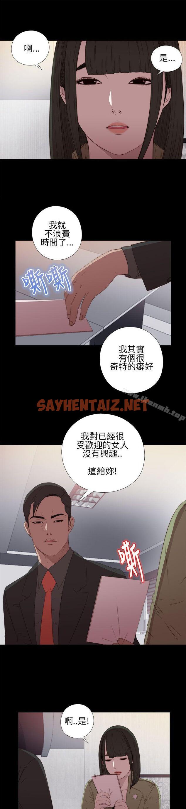 查看漫画我的大叔 - 第16話 - sayhentaiz.net中的58219图片