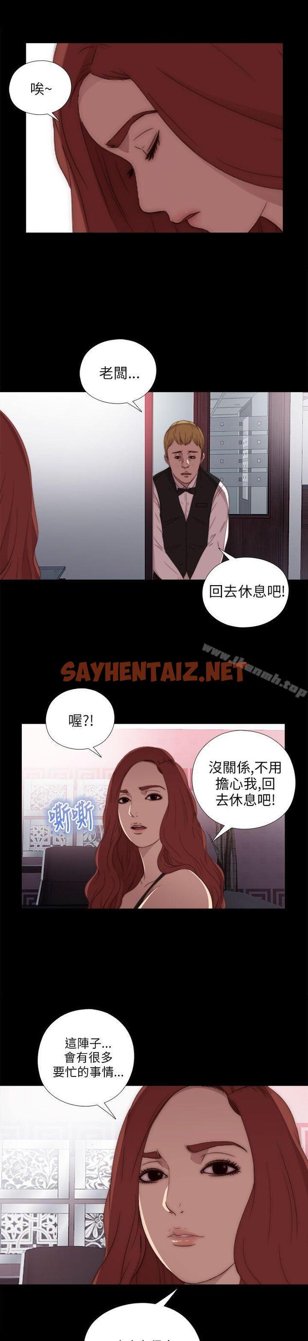 查看漫画我的大叔 - 第19話 - sayhentaiz.net中的60286图片