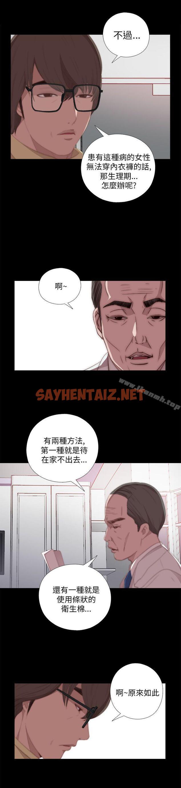 查看漫画我的大叔 - 第20話 - sayhentaiz.net中的60466图片