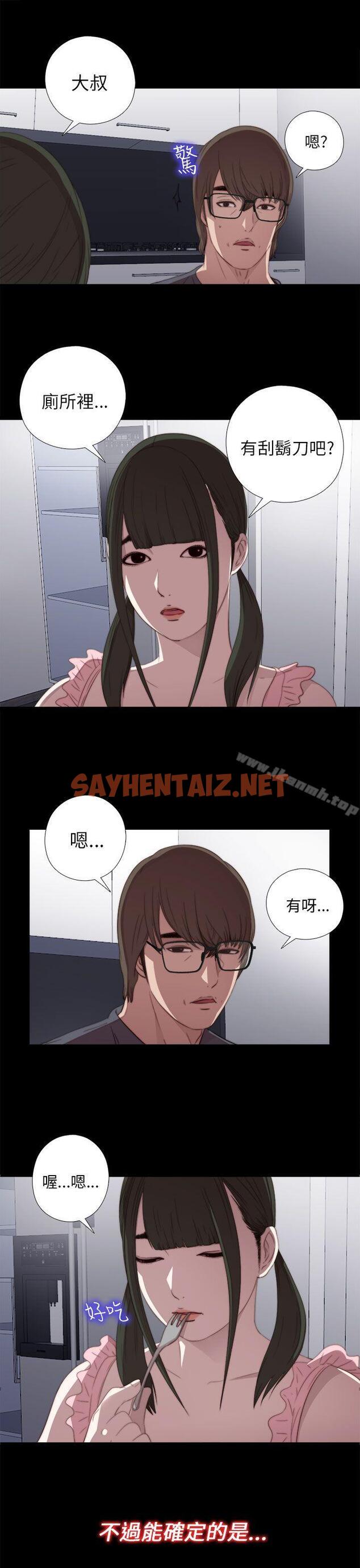 查看漫画我的大叔 - 第21話 - sayhentaiz.net中的61548图片