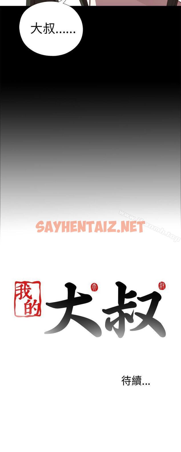 查看漫画我的大叔 - 第21話 - sayhentaiz.net中的61850图片