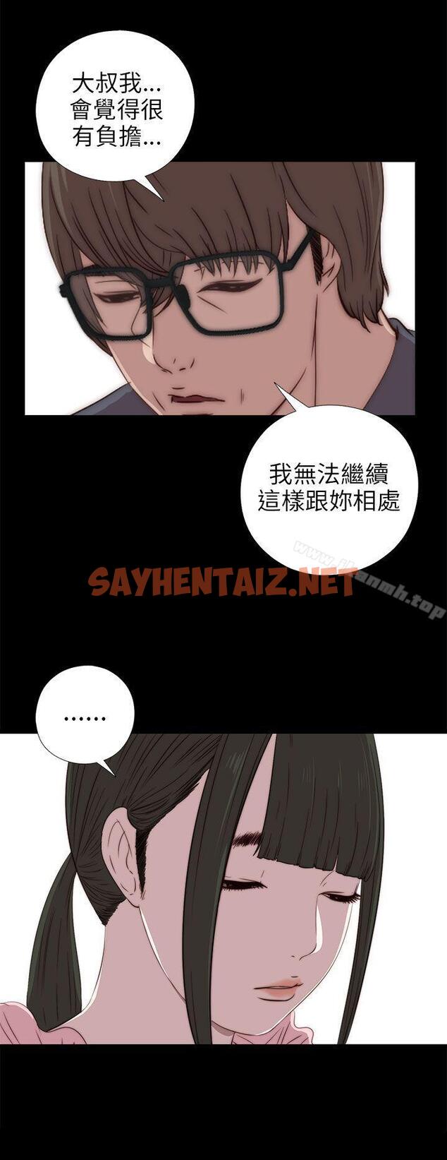 查看漫画我的大叔 - 第27話 - sayhentaiz.net中的66183图片