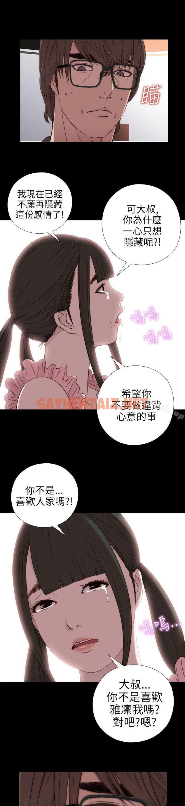 查看漫画我的大叔 - 第27話 - sayhentaiz.net中的66555图片