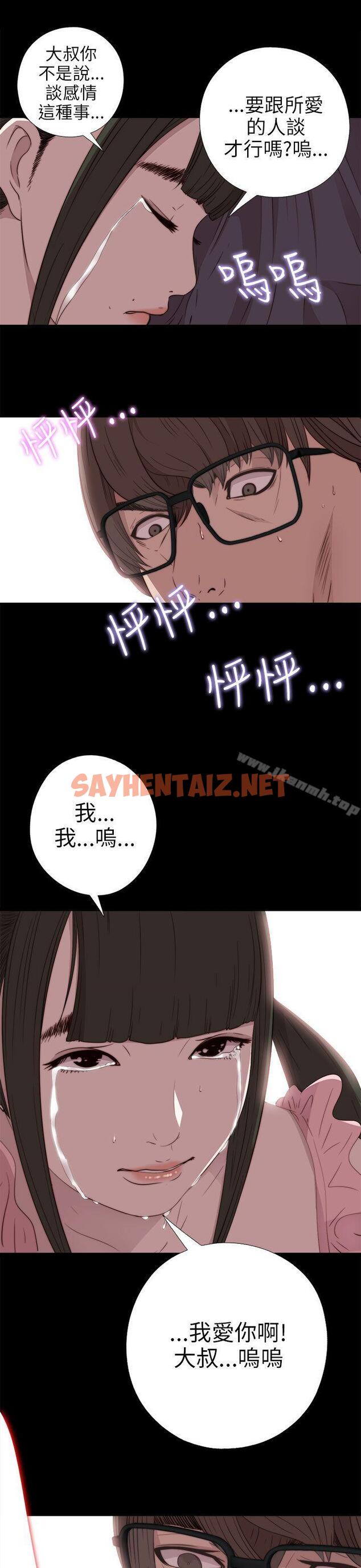 查看漫画我的大叔 - 第27話 - sayhentaiz.net中的66584图片