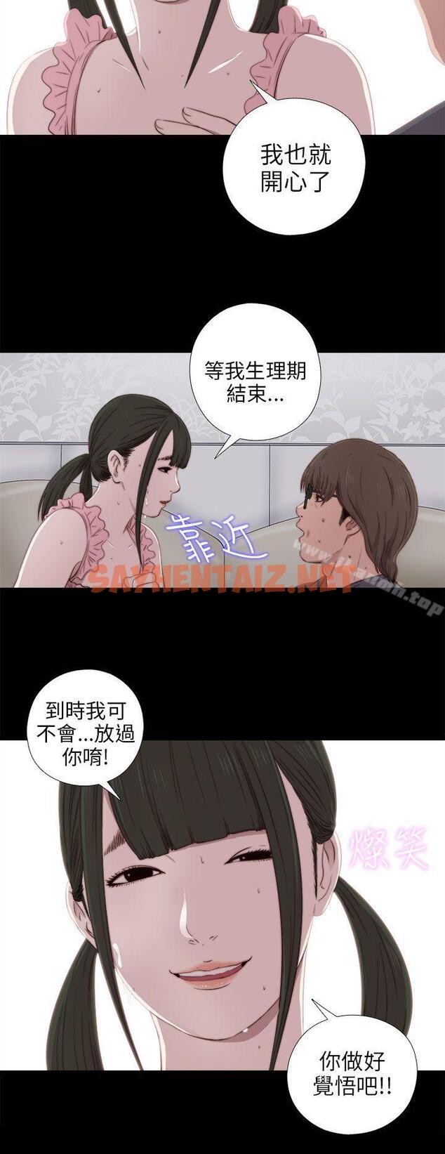 查看漫画我的大叔 - 第31話 - sayhentaiz.net中的231489图片