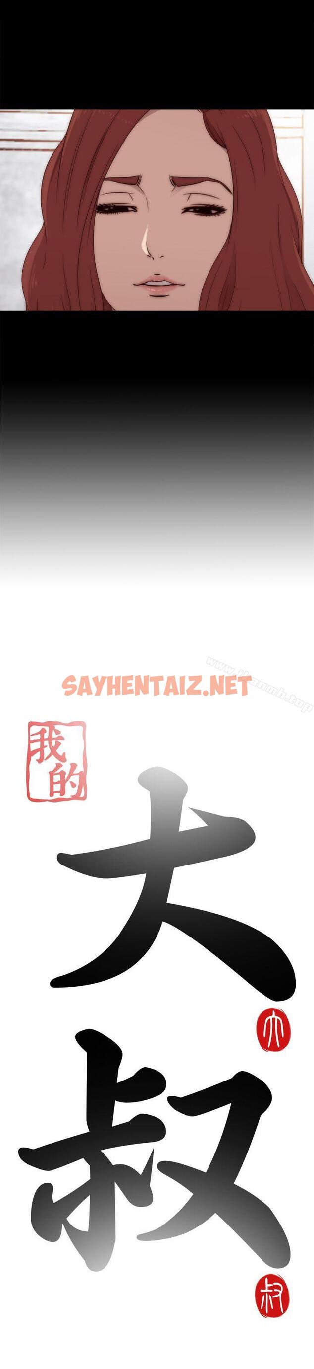 查看漫画我的大叔 - 第31話 - sayhentaiz.net中的68780图片