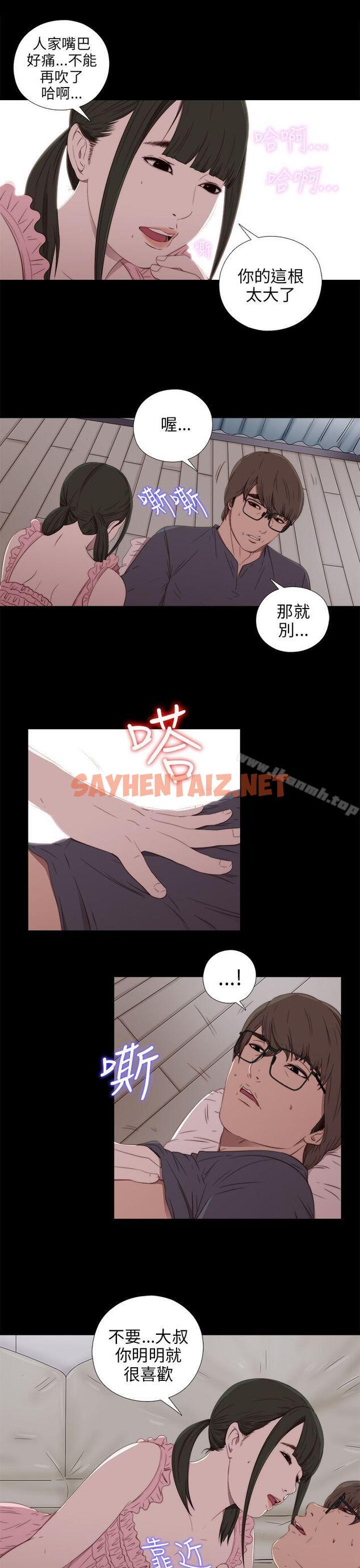 查看漫画我的大叔 - 第31話 - sayhentaiz.net中的68975图片