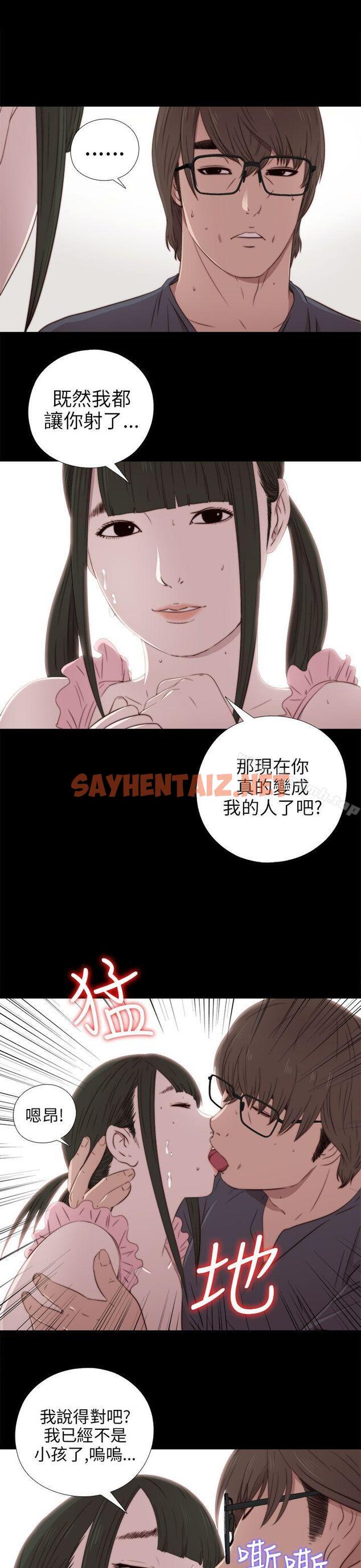 查看漫画我的大叔 - 第31話 - sayhentaiz.net中的69255图片