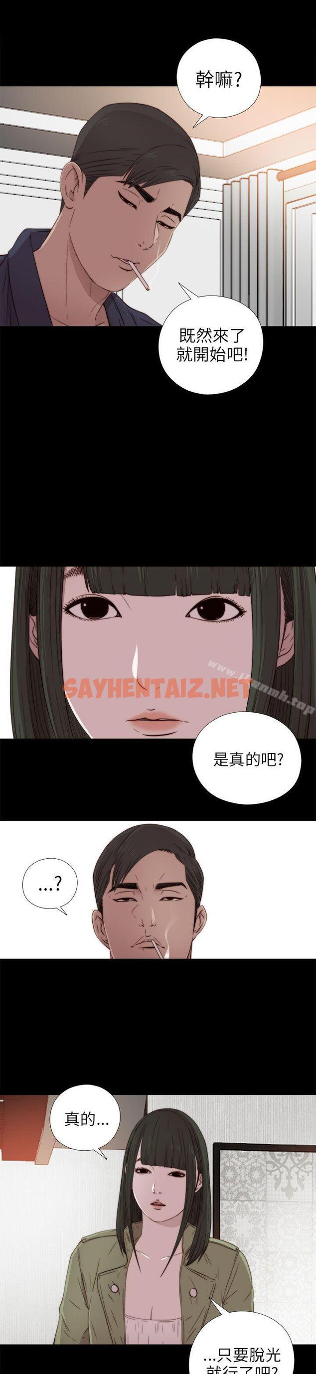 查看漫画我的大叔 - 第32話 - sayhentaiz.net中的69562图片