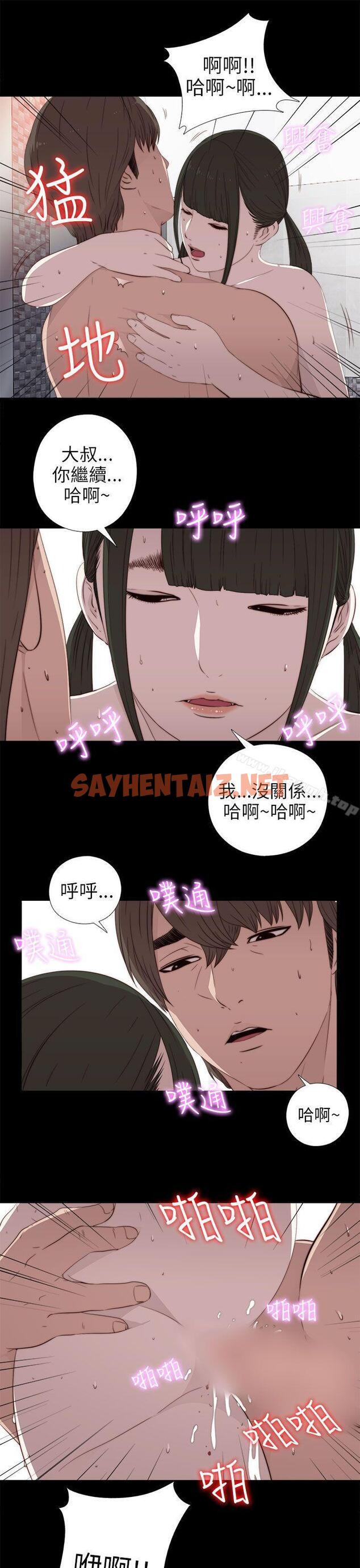 查看漫画我的大叔 - 第34話 - sayhentaiz.net中的71404图片