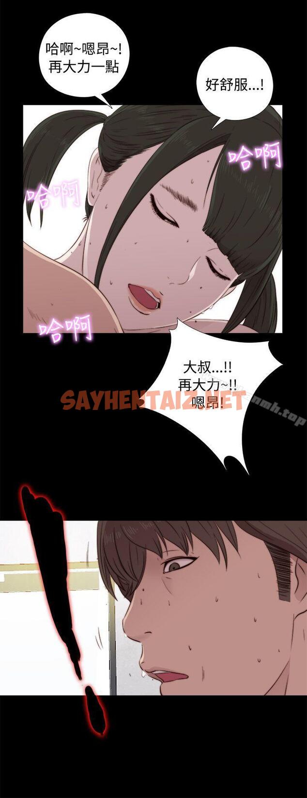 查看漫画我的大叔 - 第41話 - sayhentaiz.net中的76491图片