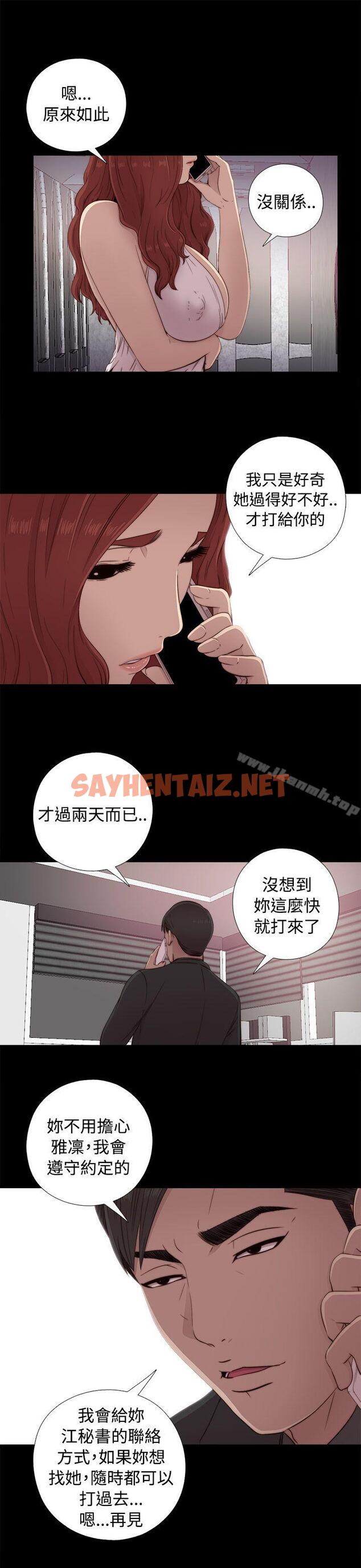 查看漫画我的大叔 - 第43話 - sayhentaiz.net中的77556图片