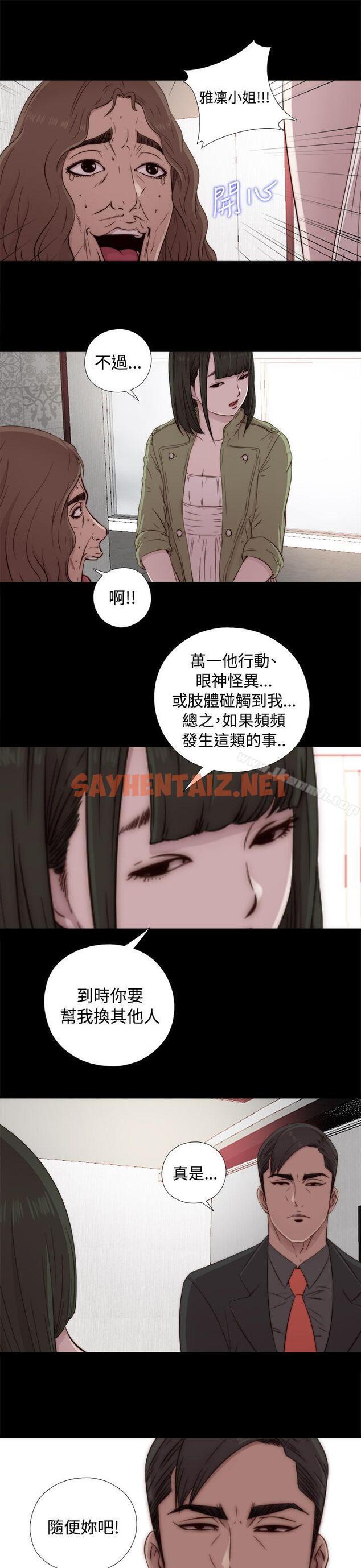 查看漫画我的大叔 - 第43話 - sayhentaiz.net中的77832图片