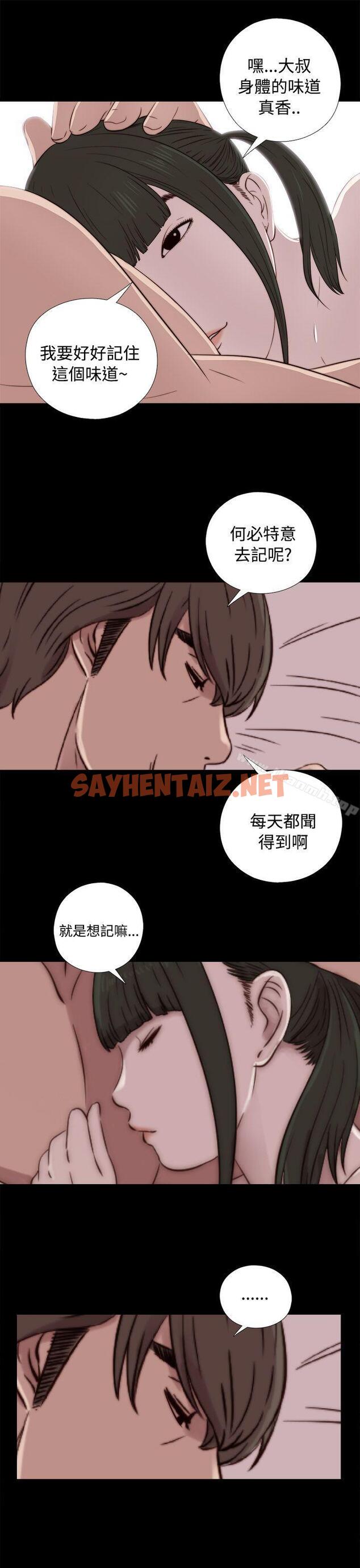 查看漫画我的大叔 - 第43話 - sayhentaiz.net中的78093图片