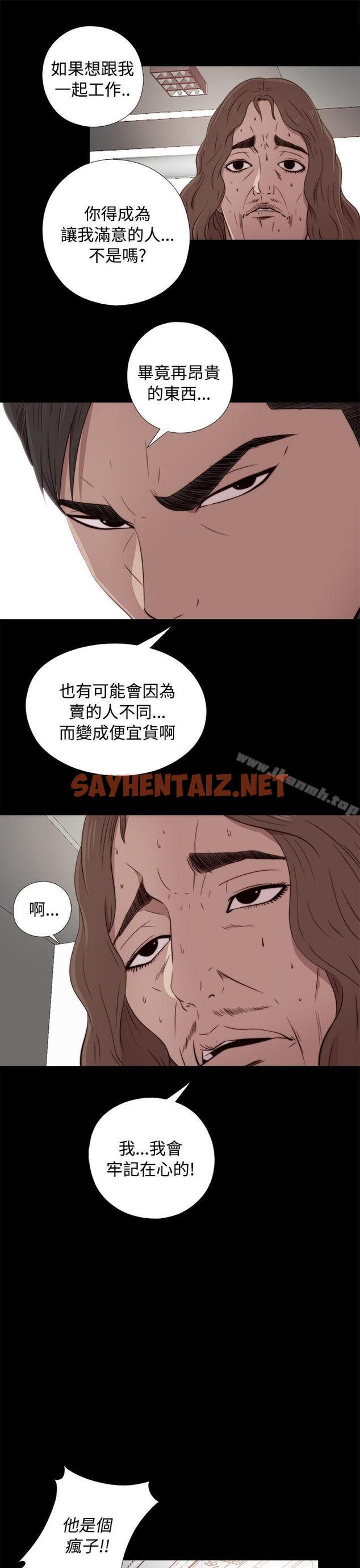 查看漫画我的大叔 - 第43話 - sayhentaiz.net中的78185图片