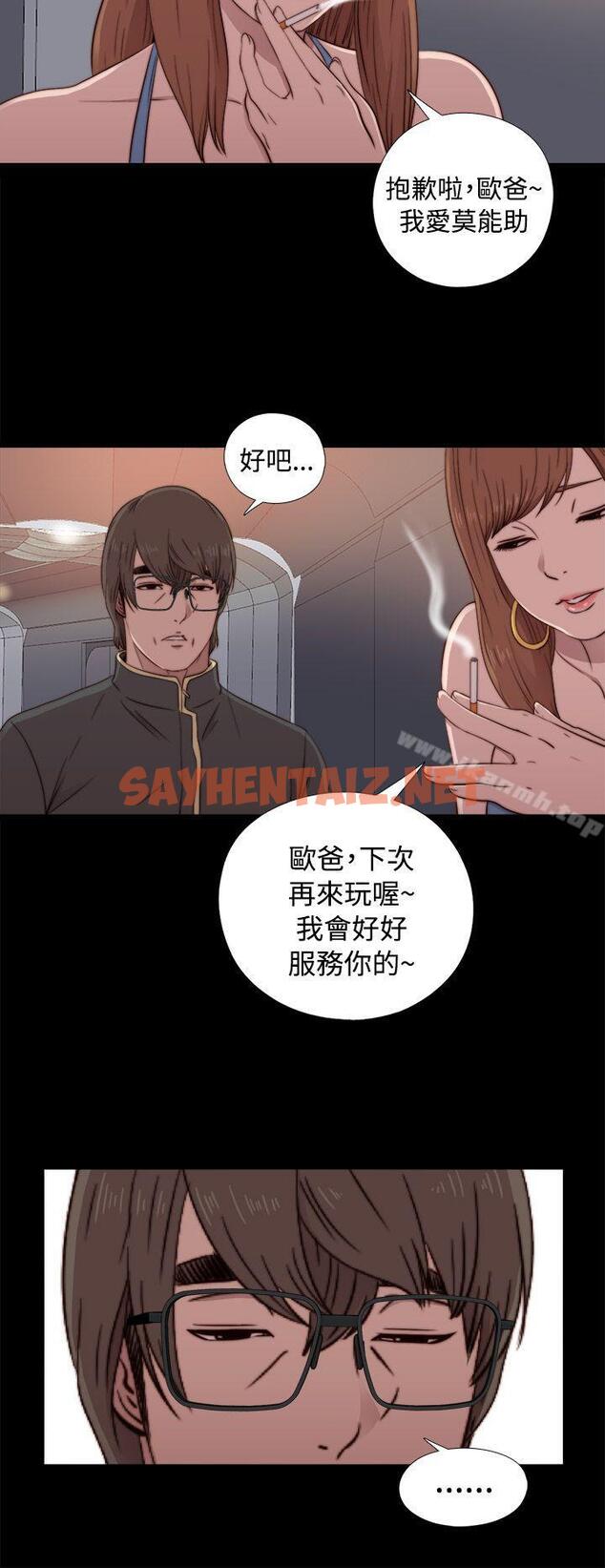 查看漫画我的大叔 - 第44話 - sayhentaiz.net中的78555图片