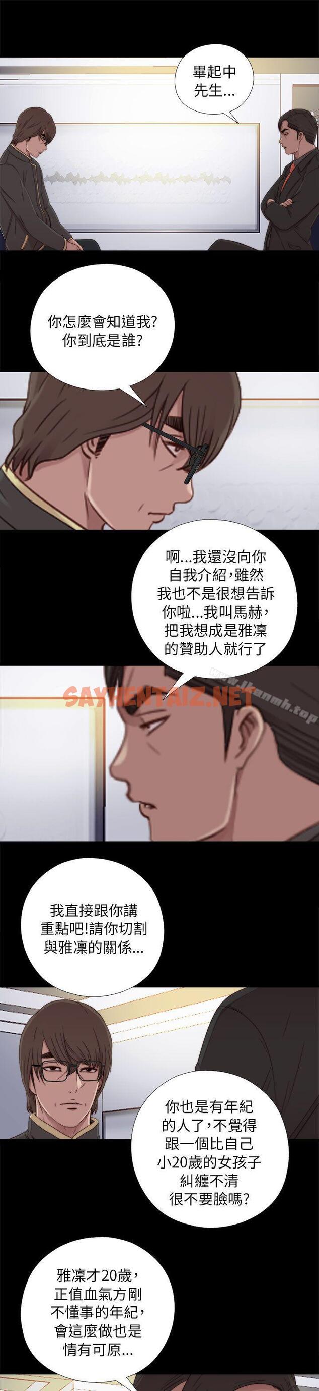 查看漫画我的大叔 - 第46話 - sayhentaiz.net中的79835图片