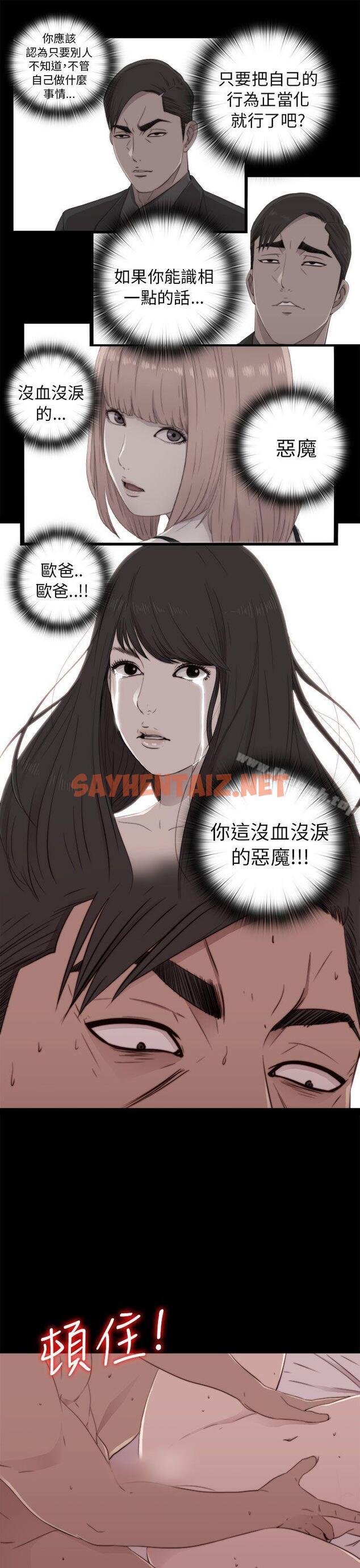 查看漫画我的大叔 - 第46話 - sayhentaiz.net中的80614图片