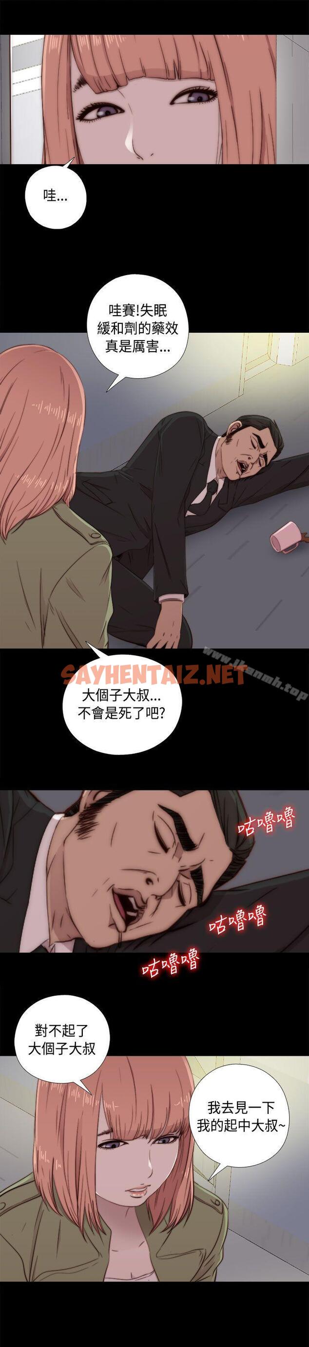 查看漫画我的大叔 - 第47話 - sayhentaiz.net中的81438图片