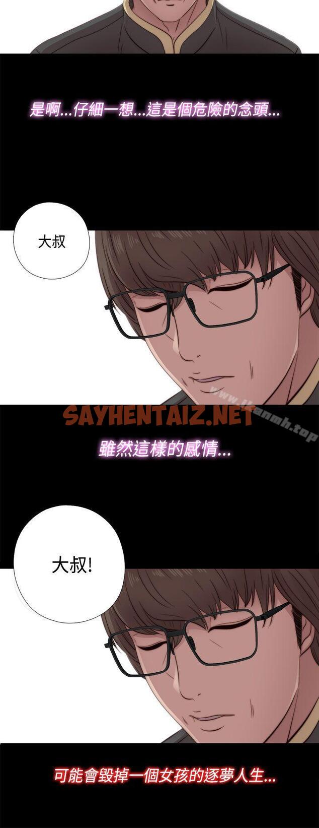 查看漫画我的大叔 - 第47話 - sayhentaiz.net中的81524图片