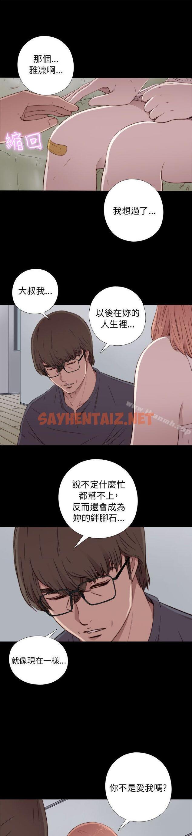 查看漫画我的大叔 - 第48話 - sayhentaiz.net中的81973图片