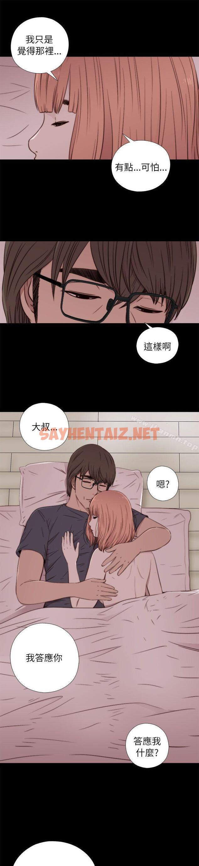 查看漫画我的大叔 - 第49話 - sayhentaiz.net中的83161图片