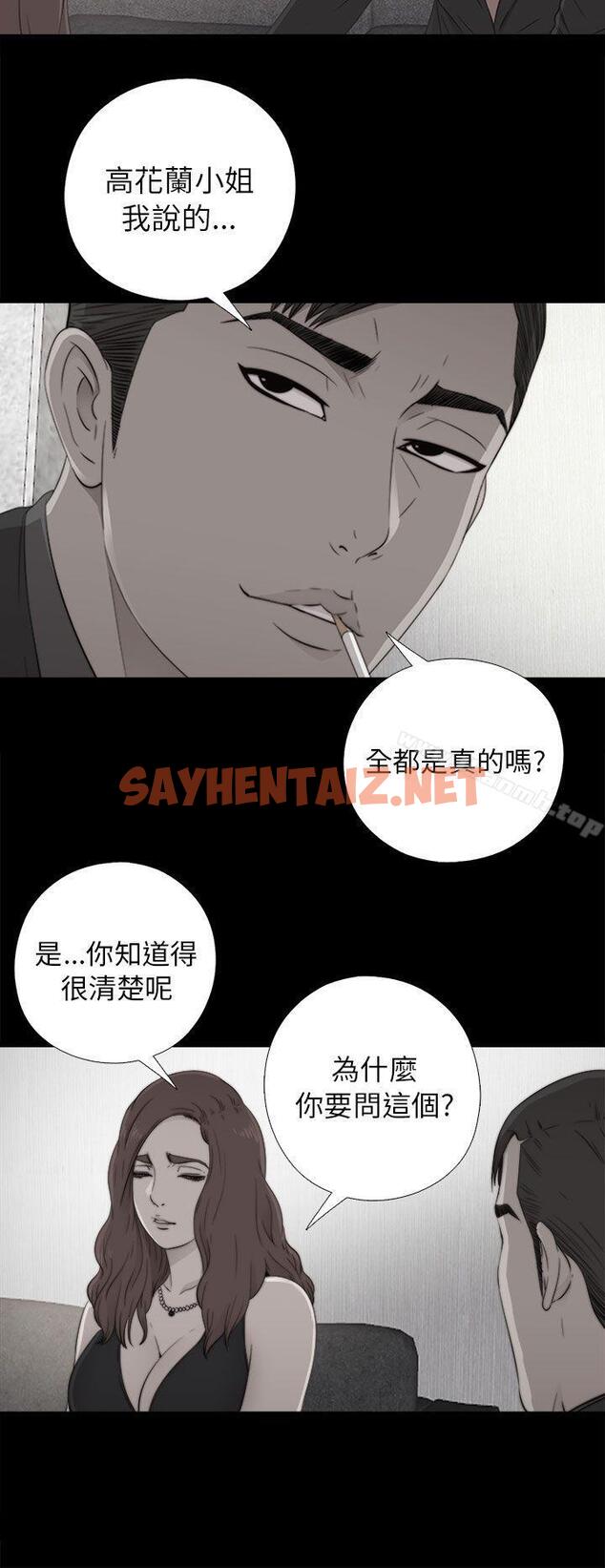 查看漫画我的大叔 - 第53話 - sayhentaiz.net中的85631图片