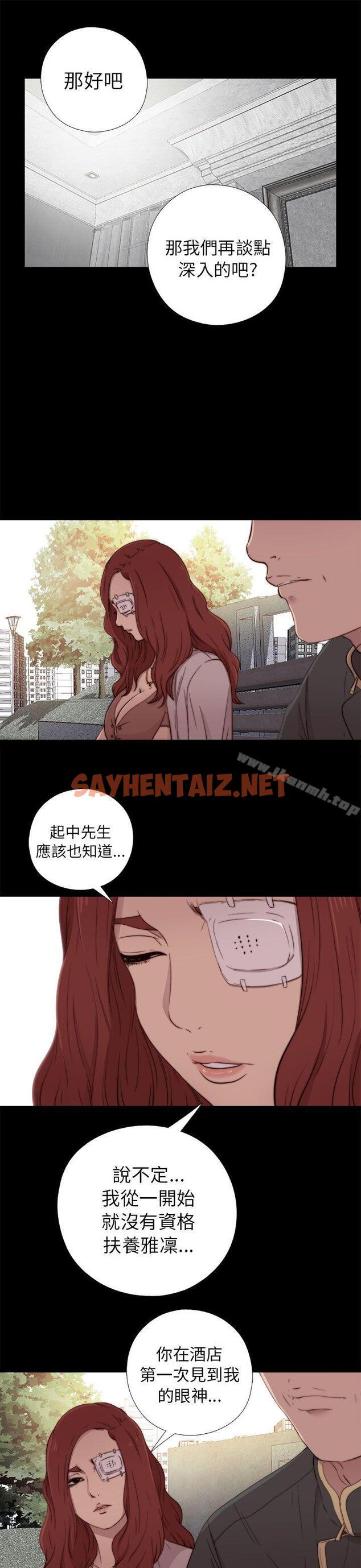 查看漫画我的大叔 - 第53話 - sayhentaiz.net中的85703图片