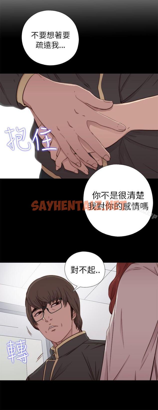 查看漫画我的大叔 - 第54話 - sayhentaiz.net中的86172图片