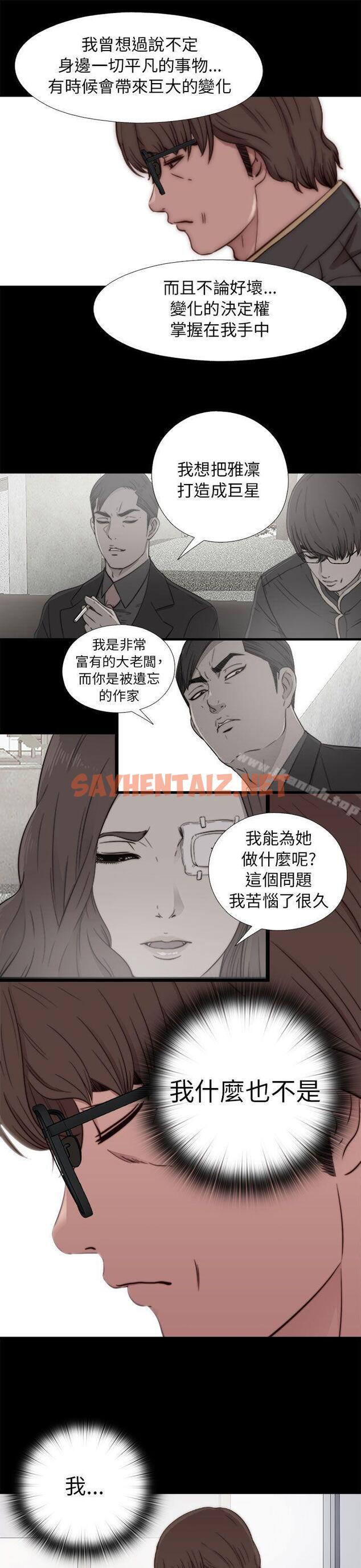 查看漫画我的大叔 - 第54話 - sayhentaiz.net中的86275图片