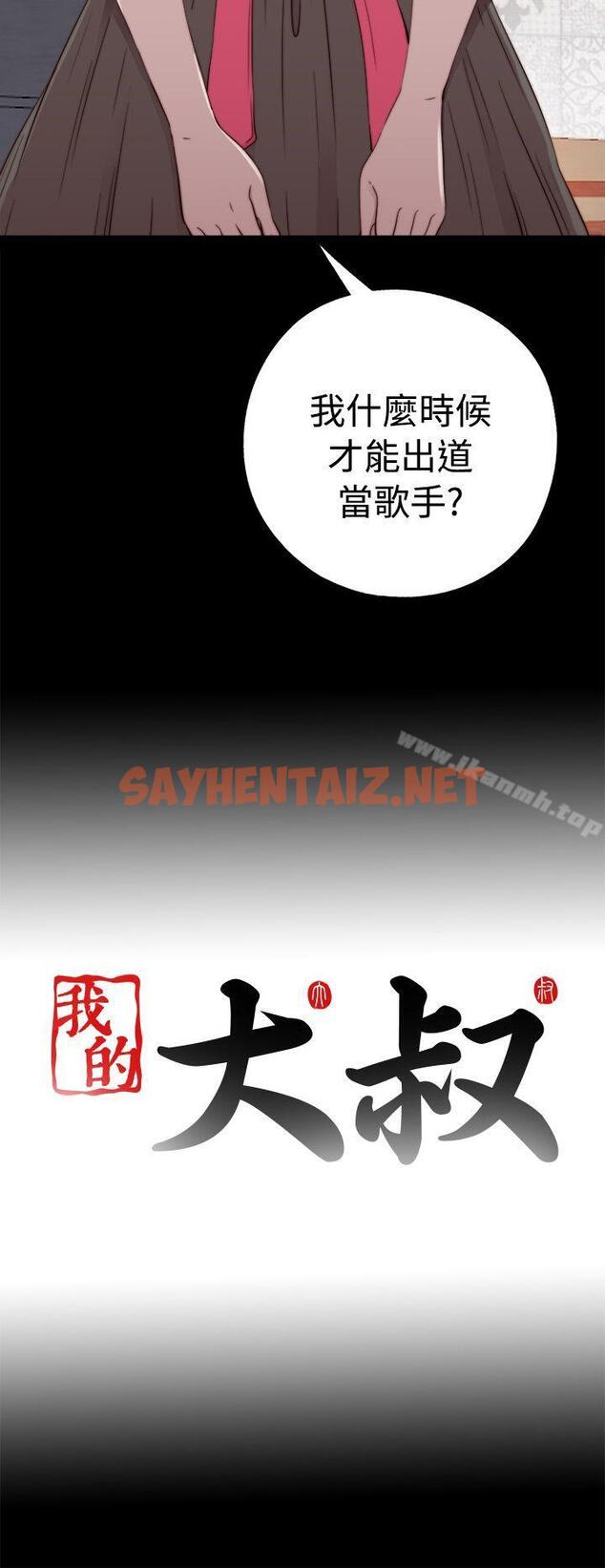 查看漫画我的大叔 - 第56話 第1季 完 - sayhentaiz.net中的88137图片