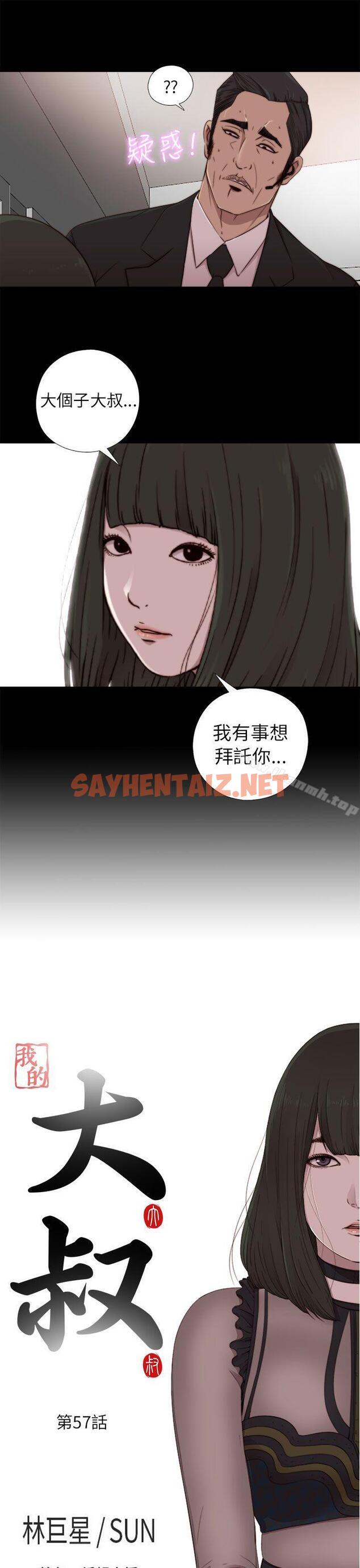 查看漫画我的大叔 - 第57話 - sayhentaiz.net中的88213图片