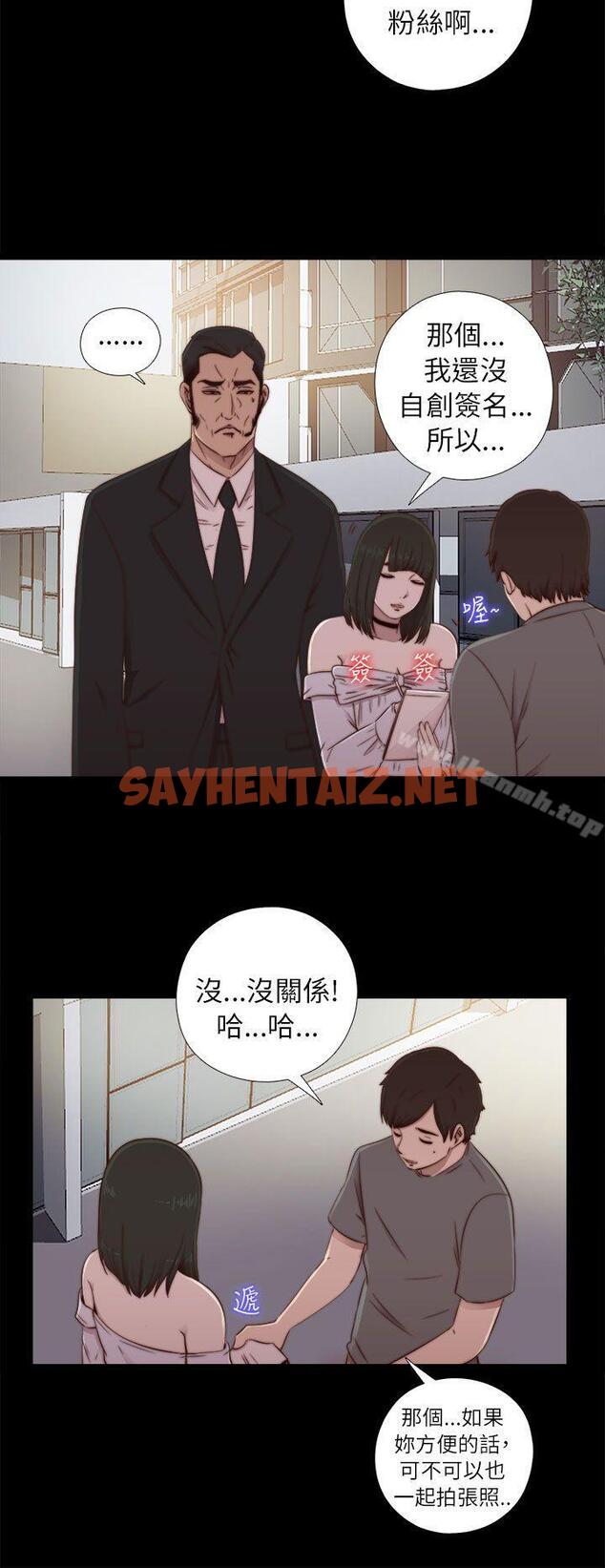 查看漫画我的大叔 - 第57話 - sayhentaiz.net中的88334图片