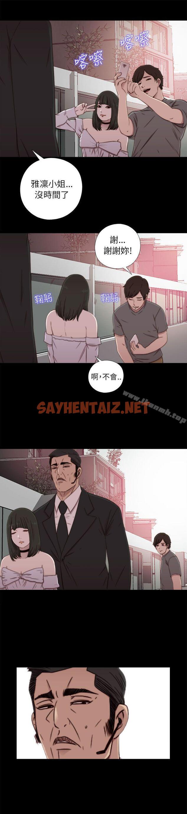 查看漫画我的大叔 - 第57話 - sayhentaiz.net中的88355图片