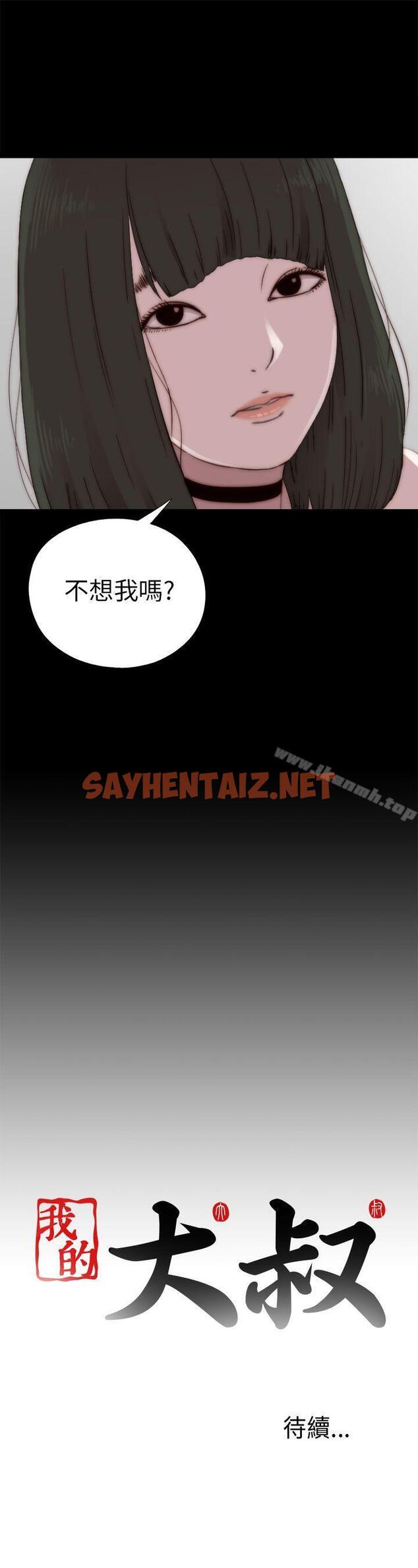 查看漫画我的大叔 - 第57話 - sayhentaiz.net中的88698图片