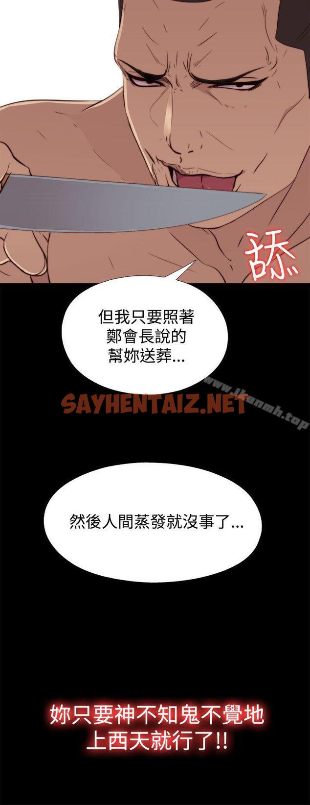 查看漫画我的大叔 - 第60話 - sayhentaiz.net中的90250图片