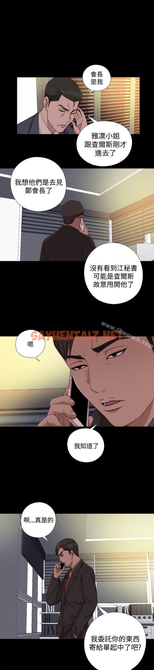 查看漫画我的大叔 - 第63話 - sayhentaiz.net中的91628图片