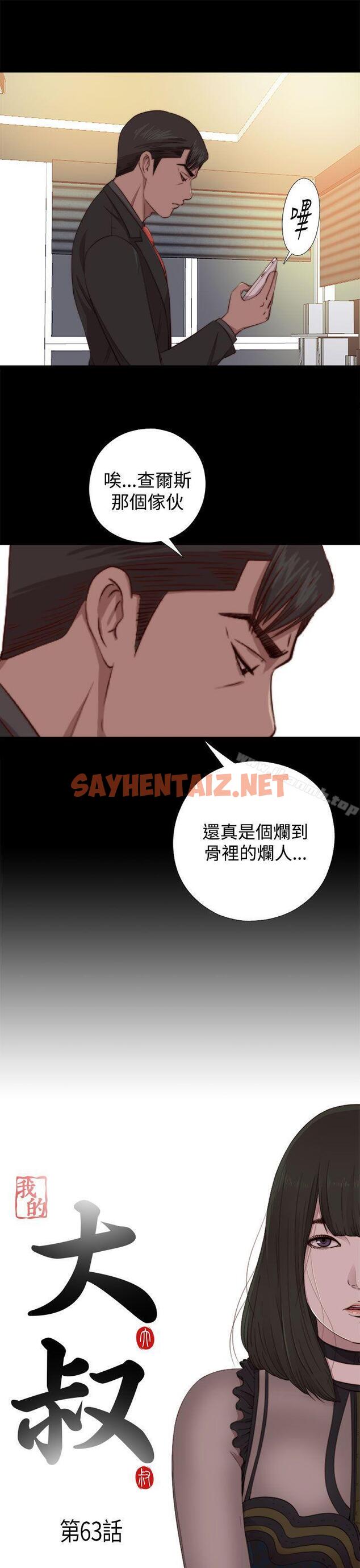 查看漫画我的大叔 - 第63話 - sayhentaiz.net中的91665图片